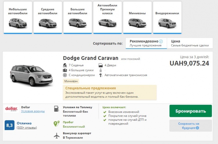 Аренда авто на сайте rentalcars 