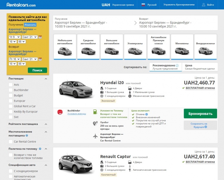 Аренда авто в Германии на сайте rentalcars