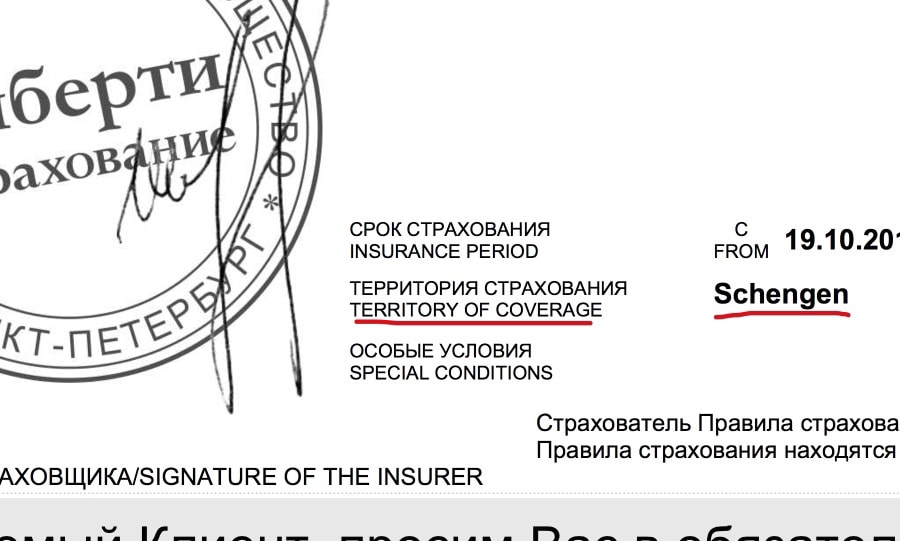 Медицинская страховка для Шенгенской визы