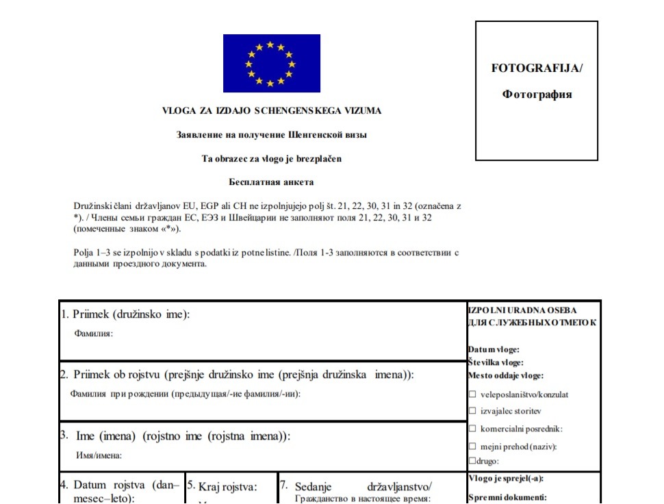 Заявление на получение Шенгенской визы (часть)